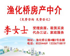 漁花橋房屋信息咨詢服務部——專業(yè)房屋信息咨詢解決方案