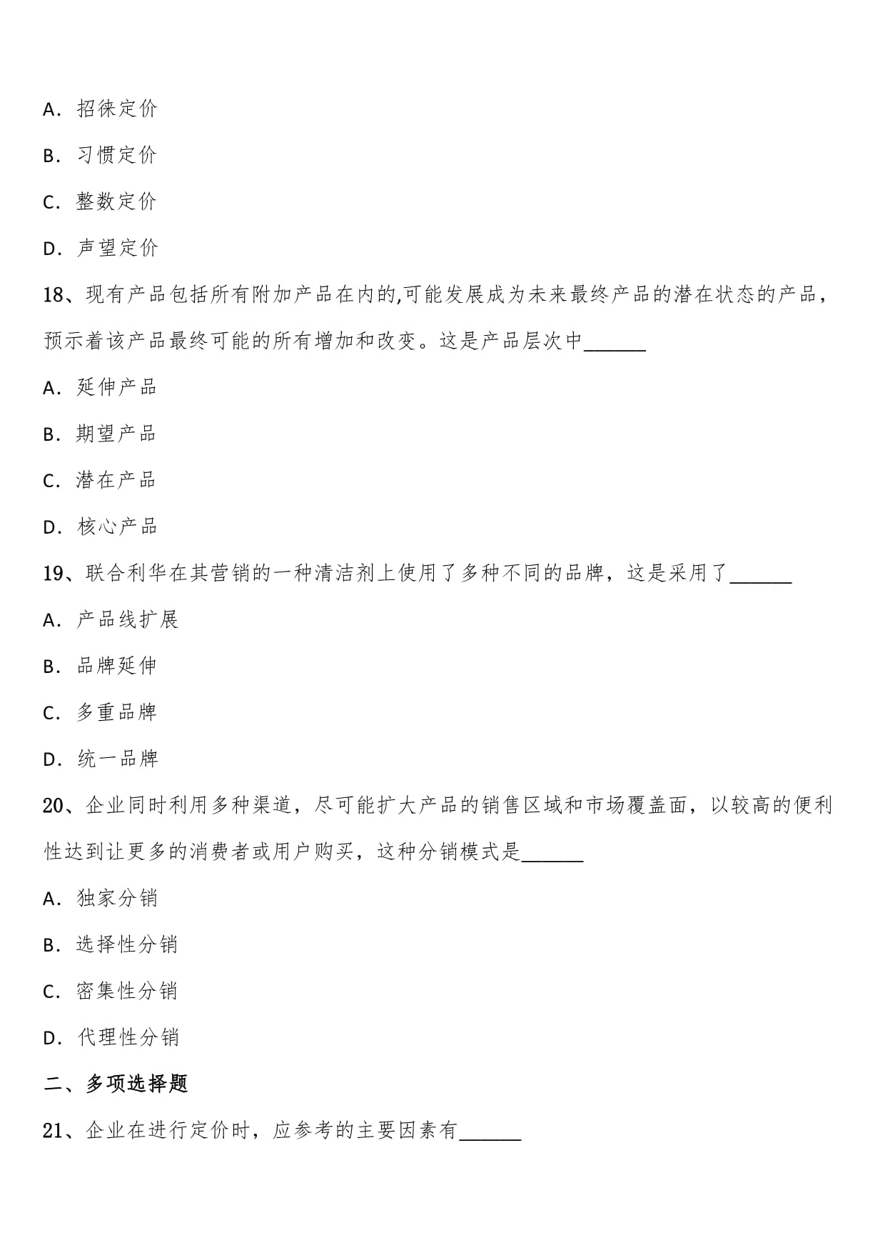 2023年上半年全國(guó)自考市場(chǎng)營(yíng)銷策劃預(yù)測(cè)試題解析
