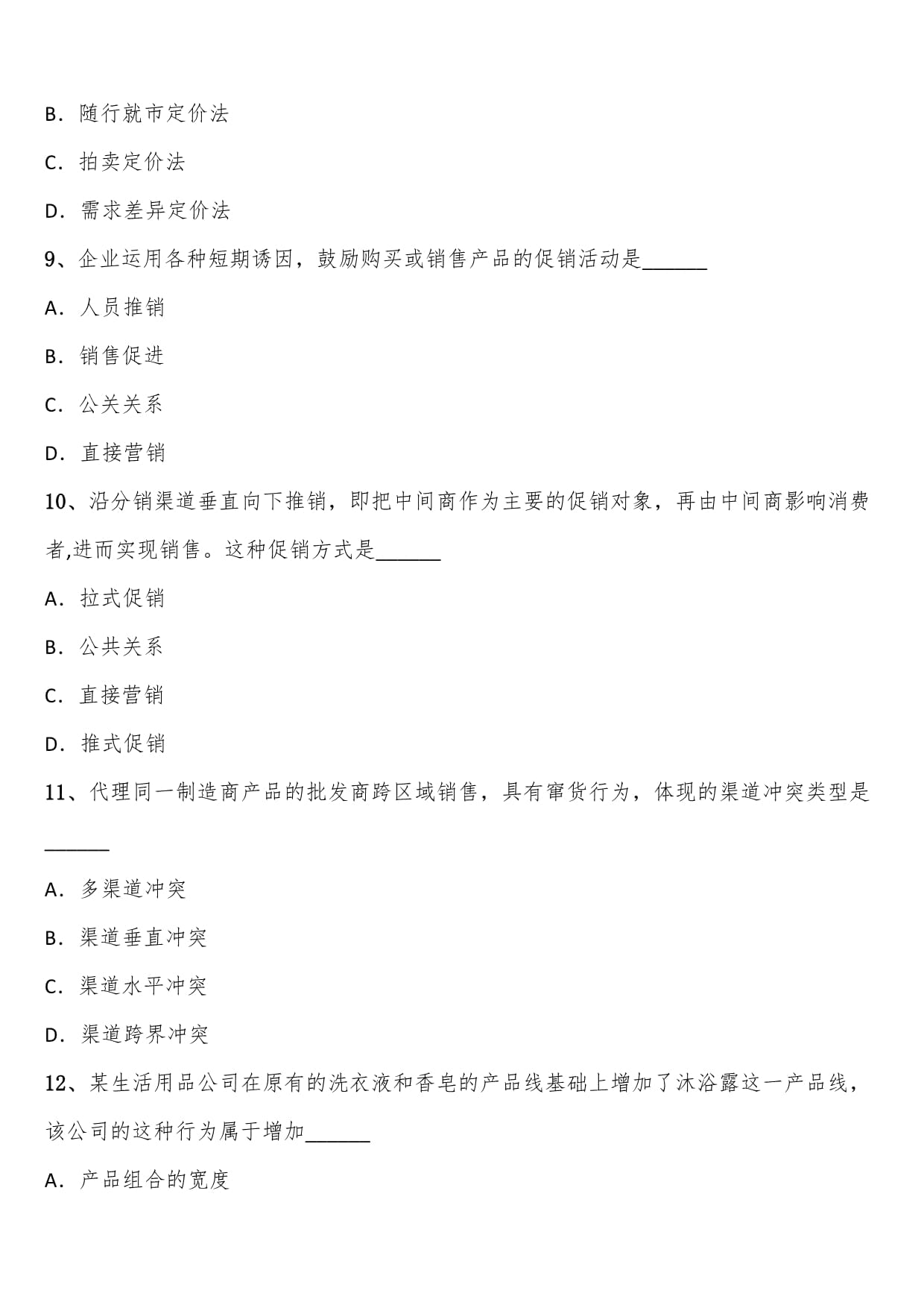 2022年秋季自考工商管理專業(yè)本科市場營銷策劃試題解析
