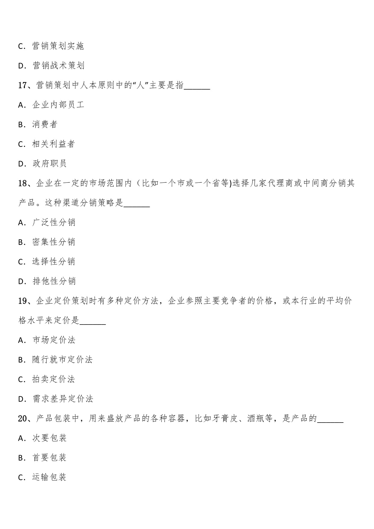 市場(chǎng)營(yíng)銷策劃在高等教育自學(xué)考試中的重要性