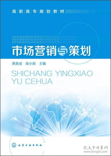 市場(chǎng)營(yíng)銷策劃——高職高專規(guī)劃教材精要